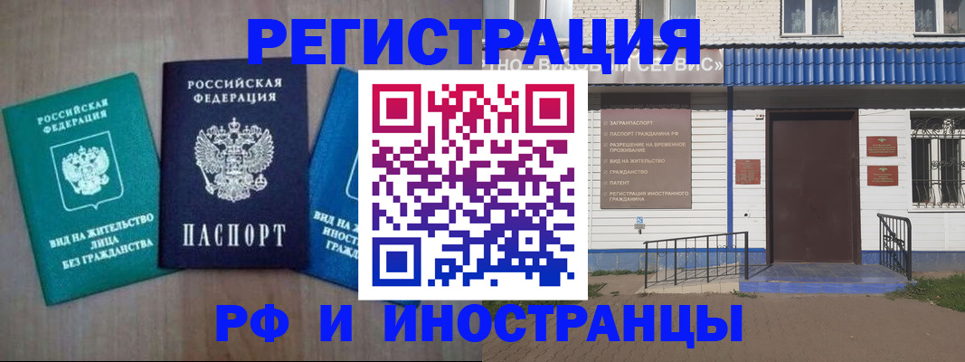 временная регистрация надежно в Белгородской области
