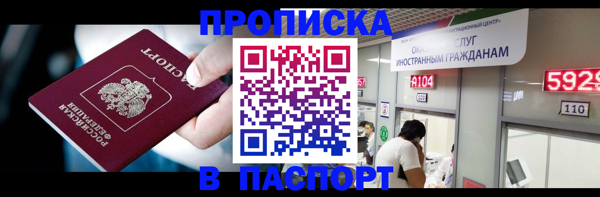 временная прописка в Белгородской области