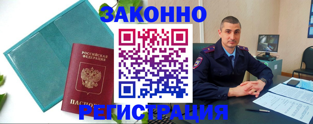 купить прописку в Белгородской области