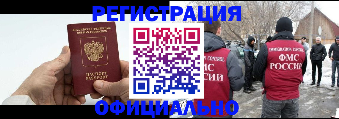 временная регистрация в квартире в Белгородской области